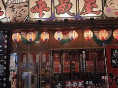 -平成屋· Late Night 食堂(四川北路店)