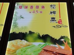 -华天二友居肉饼(宫门口店)