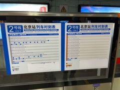 -北京站(地铁站)