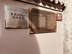 -黄瓦增福财神庙