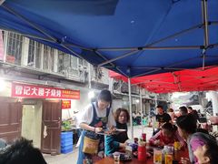 -曾记大腰子烧烤(苗栗路总店)