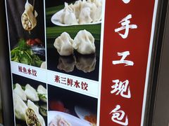 -听涛雅苑百味饺子老家菜馆