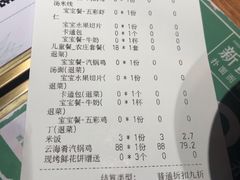 账单-云海肴·汽锅鸡·云南菜(高德置地店)