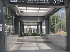 -四川北路(地铁站)