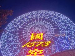 -星城之眼摩天轮