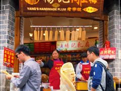 门面-杨记乳扇·雕梅