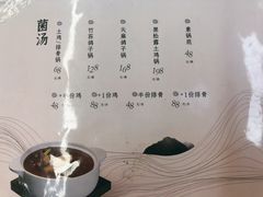 菜单-名善山珍·野生菌汤锅(文殊院店)