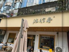 -冰拾叁(新都店)