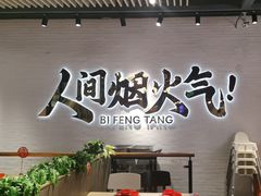 -避风塘(宝山万达店)