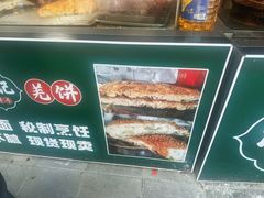 -潘记老面羌饼
