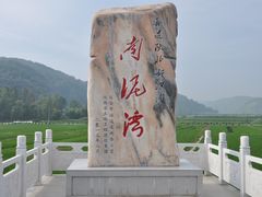 -南泥湾风景区