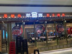 -韩宫宴炭火烤肉(印象城店)