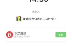 -隆盛园火勺馄饨面(兴工店)