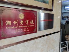 -潮镇老尾牛杂(环城西路店)