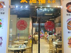 -友德福.老字号粤菜.广州地标融合美食(荔湾路店)