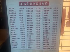 -美乐食街(小南店)