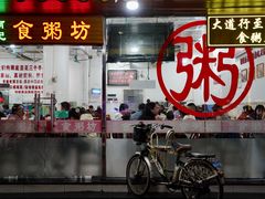 门面-南记食粥坊·宵夜大排档(莲花总店)