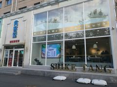 -食客堂麻婆豆腐专门店