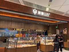 -原麦山丘(超极合生汇店)