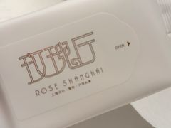 -玫瑰厅上海菜(兴国路店)