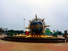 -环球动漫嬉戏谷