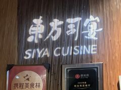 -三利音·东方司宴(外滩店)