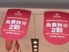 -同步齿科·数字化正畸种植口腔中心(珠海店)