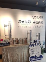 -东森自然美.INDIBA.美容SPA.皮肤管理