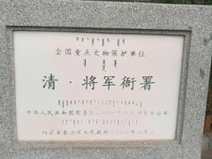 -内蒙古将军衙署博物院