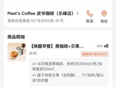 -Peet's 皮爷咖啡(乐峰店)