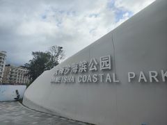 -大梅沙海滨公园