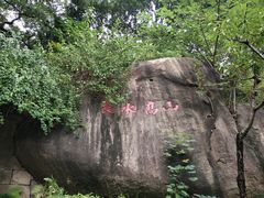 -乌山风景区