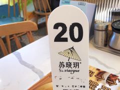 -苏晓玥·江南小吃(深圳北站店)