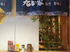 -九田家黑牛烤肉料理(溧阳吾悦店)