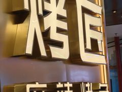-烤匠麻辣烤鱼(观音桥大融城店)