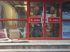 门面-彤德莱火锅(果园路店)