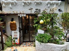 -十面欢腾·海鲜面·台式Bistro(长乐路店)