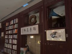-二酉书店TOYOU BOOKS