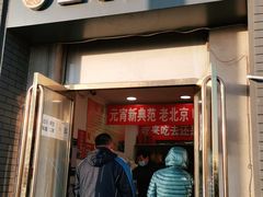 门面-王老头炒货(天坛东路店)