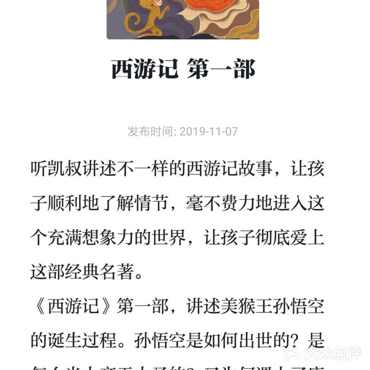听凯叔讲故事，讲不一样的西游记故事