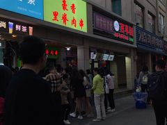 门面-豪香里脊肉串(大中路店)