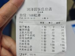 -润泽园饭庄(中山路店)