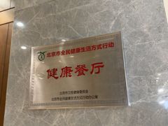 -翠园(北京王府中环店)