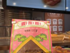 -爸爸糖吐司面包(悠唐购物中心店)