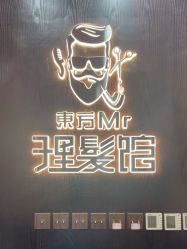 -东方先生国潮男士理发馆