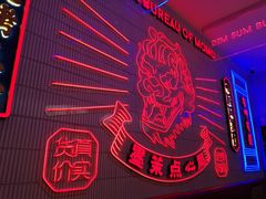 -墨茉点心局(国金街店)