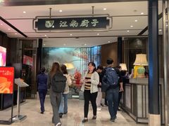 -江南厨子·品苏杭(华润万象店)