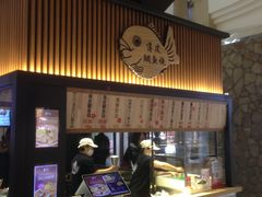 -粉粉乐鲷鱼烧(美罗城店)