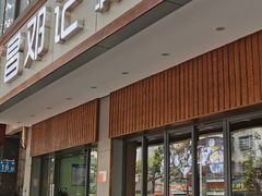 门面-文昌邓记清补凉(西沙路店)