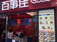 门面-百事佳烧鸭牛腩(上海虹桥站店)